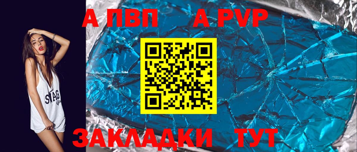Мценск  Alfa_PVP кристаллы  Вход с VPN  A PVP VHQ 