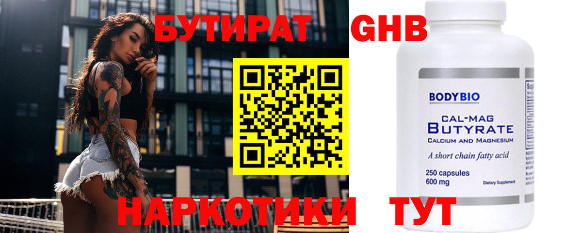 Мценск  БУТИРАТ жидкий экстази  Вход с VPN 