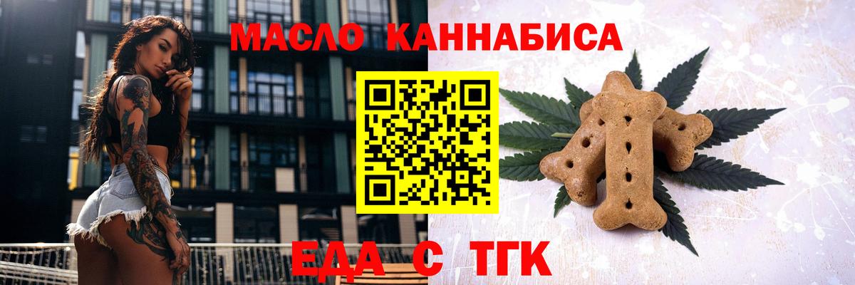 Еда ТГК марихуана Мценск