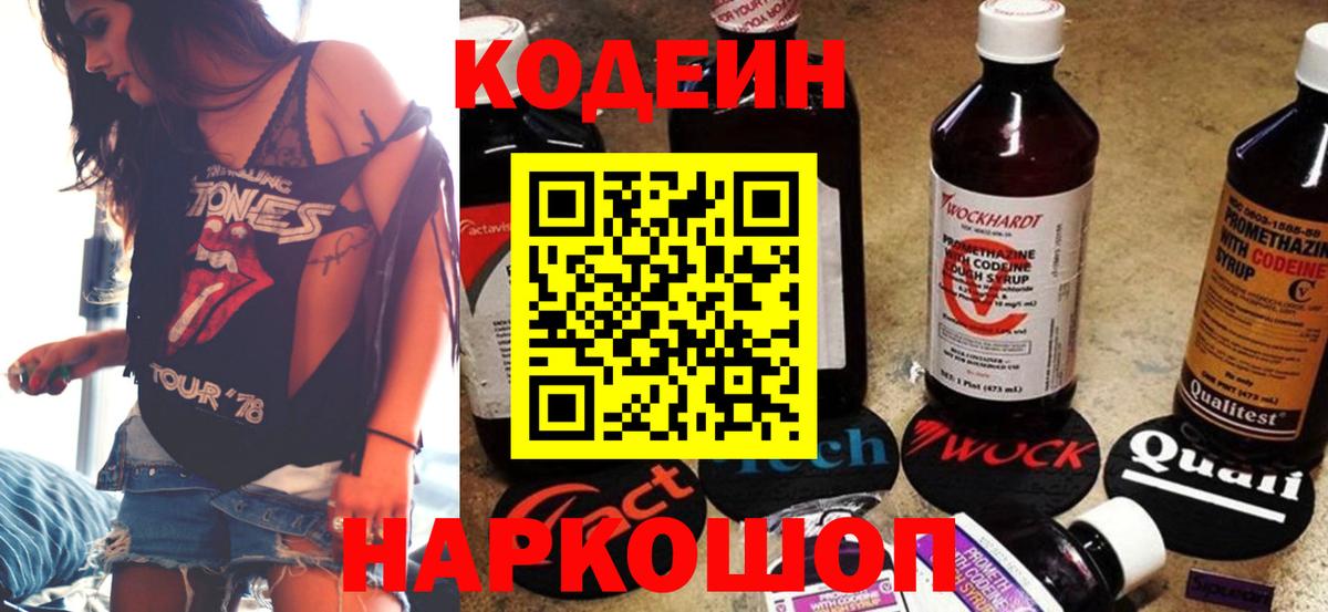 где найти   Вход с VPN  Мценск  Кодеин напиток Lean (лин)  Codein напиток Lean (лин) 