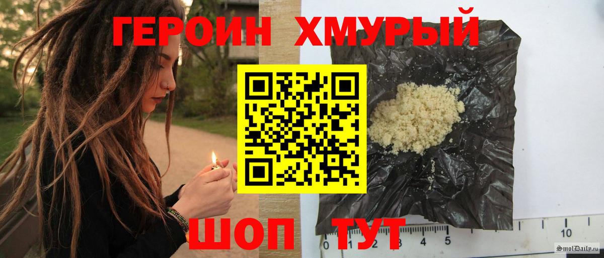 Мценск  Героин Heroin  Вход с VPN 