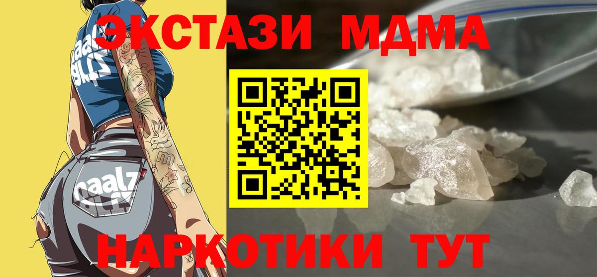 Мценск  MDMA кристаллы  Вход с VPN  МДМА  MDMA кристаллы 