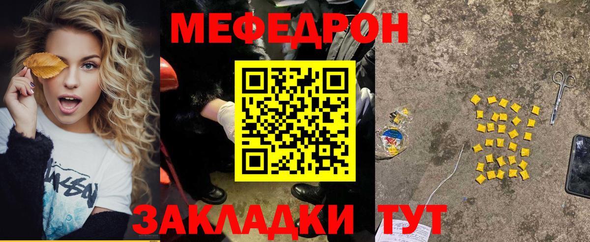 Мценск  МЯУ-МЯУ мяу мяу  Вход с VPN  МЕФ  Меф mephedrone 