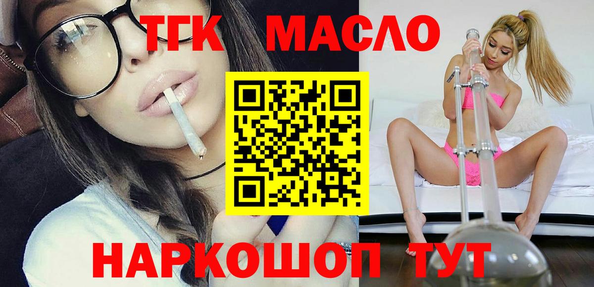 Мценск  ТГК вейп  Вход с VPN  Дистиллят ТГК гашишное масло 